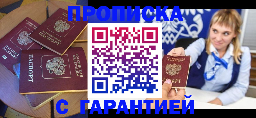 временная регистрация для всех в Кизляре