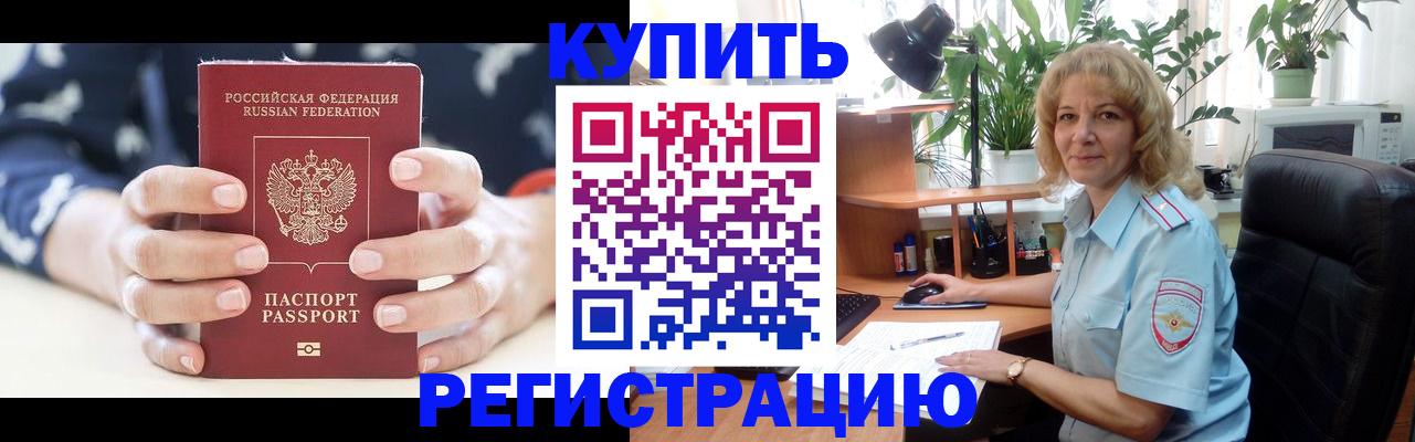купить прописку в Кизляре